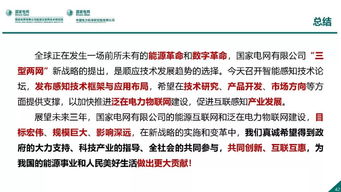 泛在電力物聯(lián)網(wǎng)感知技術(shù)框架與應(yīng)用布局 國網(wǎng)能源互聯(lián)網(wǎng)技術(shù)研究院王繼業(yè)研究員熱點(diǎn)報(bào)告解析